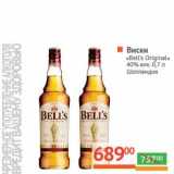 Магазин:Наш гипермаркет,Скидка:Виски «Bell`s Original» 40%