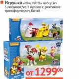 Игрушка "Paw Patrol" набор из 3 машинок/из 3 щенков с рюкзаком-трансформером, 