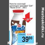 Магазин:Авоська,Скидка:Напиток молочный шоколадно-ореховый «Zott» «Monte Drink» 