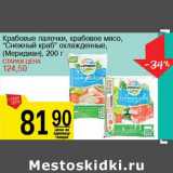 Магазин:Авоська,Скидка:Крабовые палочки, крабовое мясо, «Снежный краб» охлажденные, (Меридиан)