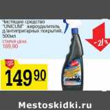 Магазин:Авоська,Скидка:Чистящее средство «Unicum» жироудалитель д/антипригарных покрытий 