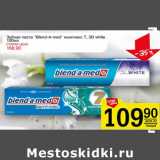 Магазин:Авоська,Скидка:Зубная паста Blend-A-Med 3D White