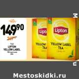 Дикси Акции - Чай
LIPTON
YELLOW LABEL
