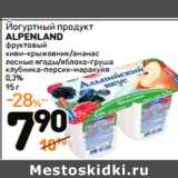 Магазин:Дикси,Скидка:Йогуртный продукт
ALPENLAND

0,3%