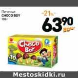 Дикси Акции - Печенье
CHOKO BOY