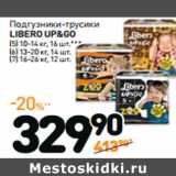 Дикси Акции - Подгузники-трусики
libero up&go