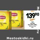 Дикси Акции - Чай
LIPTON
YELLOW LABEL
