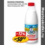 Магазин:Верный,Скидка:Молоко Отборное Простоквашино 3,4-6%