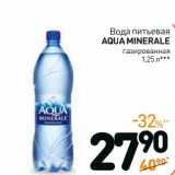 Дикси Акции - Вода питьевая
AQUA MINERALE
