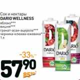 Дикси Акции - Соки и нектары Dario Wellness 