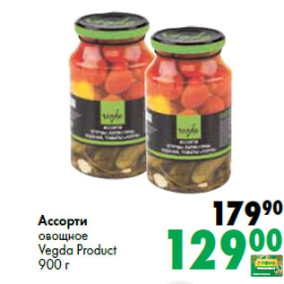 Акция - Ассорти овощное Vegda Product