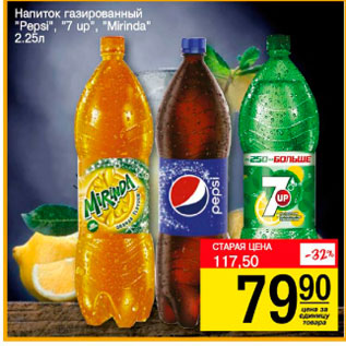 Акция - Напиток газированный Pepsi, Mirinda, 7up