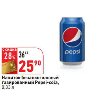 Акция - Напиток безалкогольный газированный Pepsi-cola,