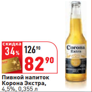 Акция - Пивной напиток Корона Экстра, 4,5%