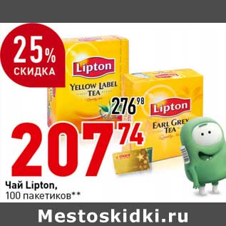 Акция - Чай Lipton, 100 пак.