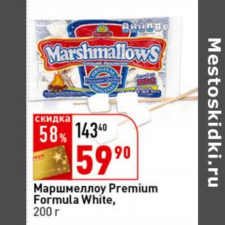 Акция - Маршмеллоу Premium Formula white