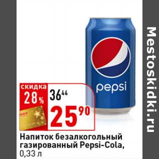 Акция - Напиток безалкогольный газированный Pepsi-Cola
