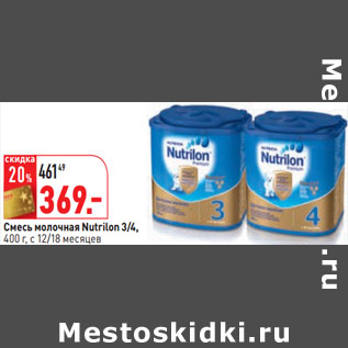 Акция - Смесь молочная Nutrilon 3/4, 400 г, с 12/18 месяцев