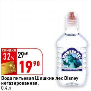 Акция - Вода питьевая Шишкин лес Disney негазированная