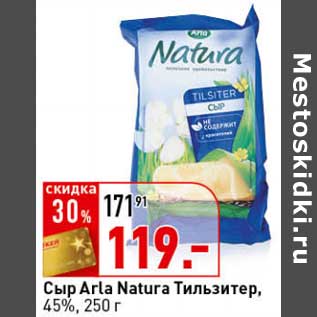 Акция - Сыр Arla Natura Тильзитер, 45%