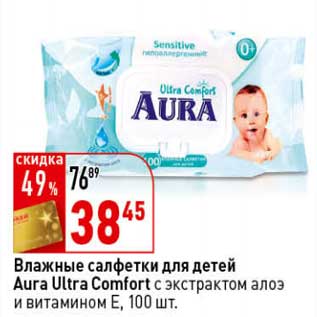 Акция - Влажные салфетки для детей Aura Ultra Comfort с экстрактом алоэ и витамином Е