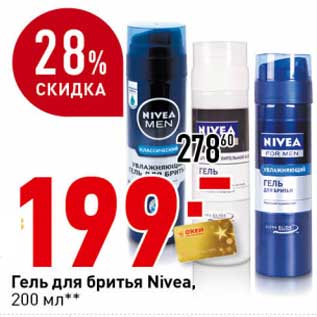 Акция - Гель для бритья Nivea