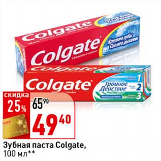 Акция - Зубная паста Colgate