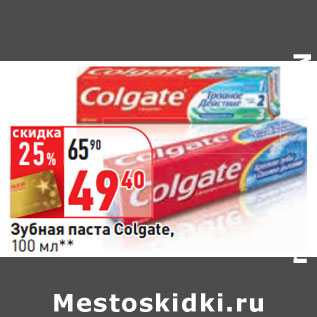 Акция - Зубная паста Colgate