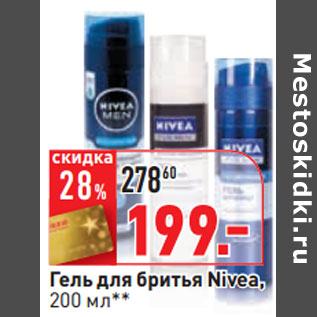 Акция - Гель для бритья Nivea,