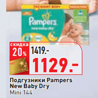 Акция - Подгузники Pampers New Baby Dry Mini 144