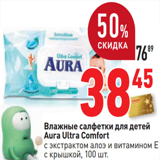 Акция - Влажные салфетки для детей Aura Ultra Comfort