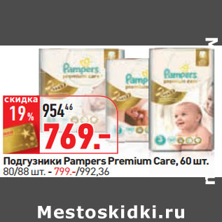 Акция - Подгузники Pampers Premium Care, 60 шт.