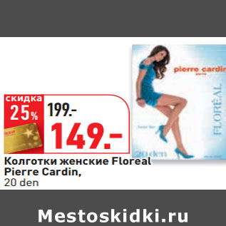 Акция - Колготки женские Floreal Pierre Cardin, 20 den