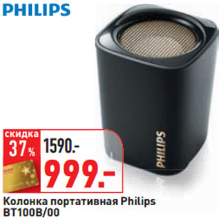 Акция - Колонка портативная Philips BT100B/00