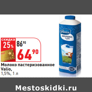 Акция - Молоко пастеризованное Valio, 1,5%