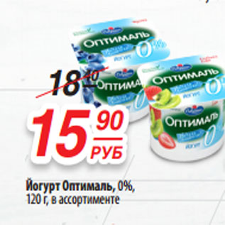 Акция - Йогурт Оптималь, 0%, 120 г, в ассортименте