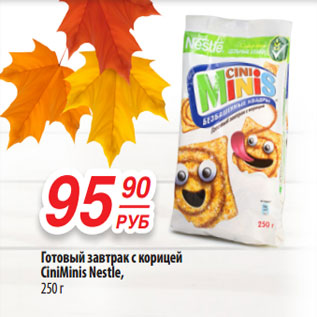 Акция - Готовый завтрак с корицей CiniMinis Nestle, 250 г