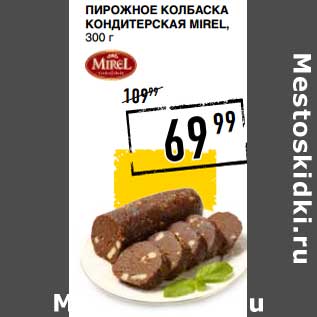 Акция - Пирожное колбаска Кондитерская Mirel