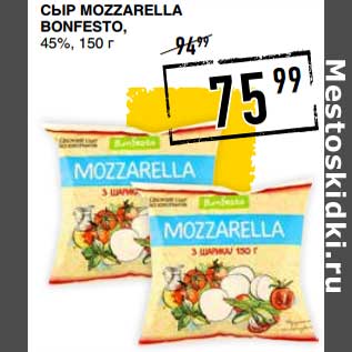 Акция - Сыр Mozzarella Bonfesto, 45%