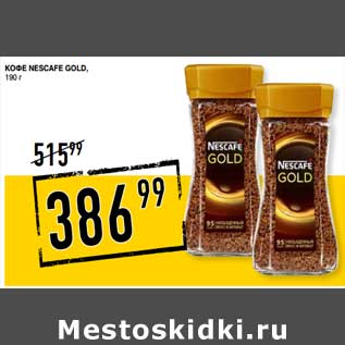 Акция - Кофе Nescafe Gold