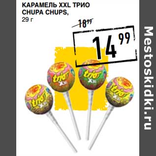 Акция - Карамель XXL Трио Chupa Chups