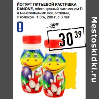 Акция - Йогурт питьевой Растишка Danone, обогащенный витам ином D и минеральными веществами, с яблоком, 1,6%