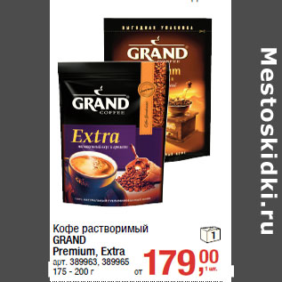 Акция - Кофе растворимый GRAND Premium, Extra