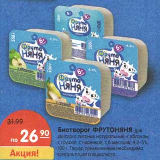 Акция - Биотворог ФрутоНяня