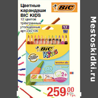 Акция - Цветные карандаши BIC KIDS