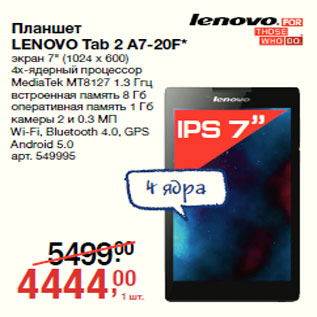 Акция - Планшет LENOVO Tab 2 A7-20F*