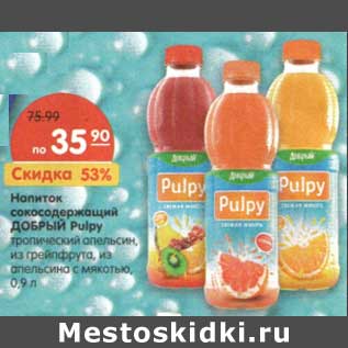 Акция - Напиток сокосодержащий Добрый Pulpy