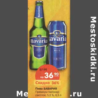 Акция - Пиво Бавария Премиум пилзнер светлое 5,2%