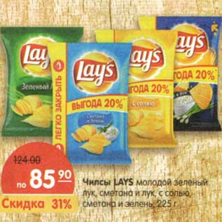 Акция - Чипсы Lays