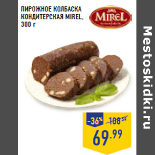 Акция - ПИРОЖНОЕ КОЛБАСКА КОНДИТЕРСКАЯ MIREL